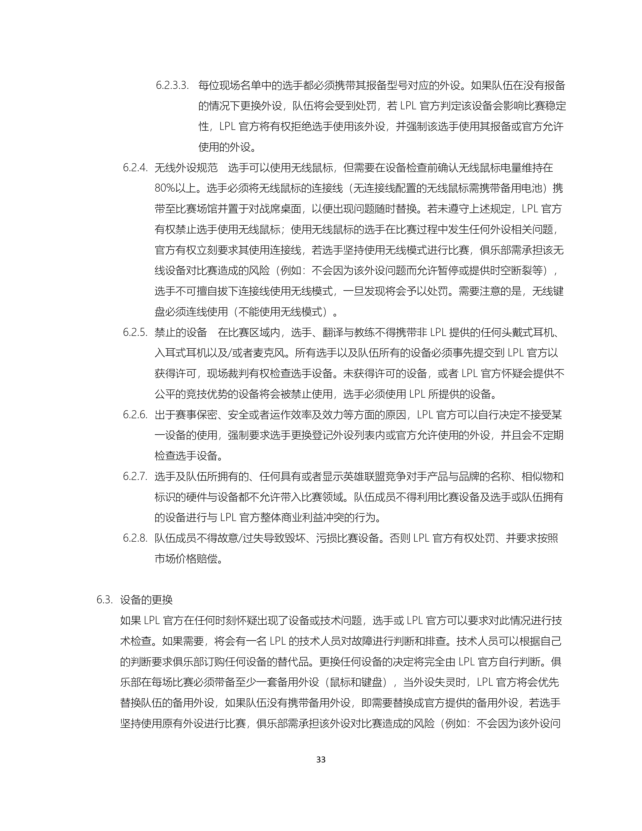 爱游戏平台首页-Rookie在IG比赛中比赛规则变更，比赛规则变更引发热议！